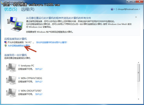 Win7远程办公