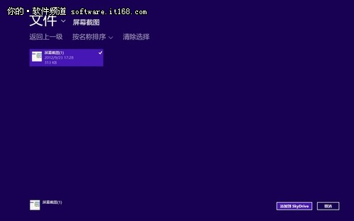 方便存储 Win8 系统SkyDrive功能体验