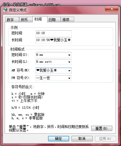 Win7系统托盘巧设置 情人节爱心秀出来