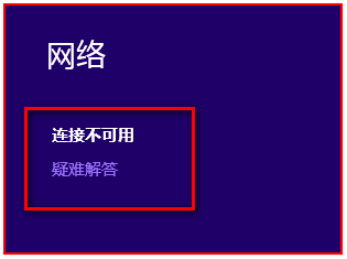 Win8系统下搜索不到无线信号怎么办？