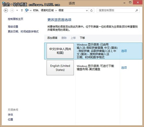 添加输入法 微软Win8系统语言设置技巧