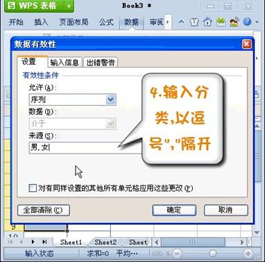 巧用WPS Office 2012设置Excel下拉列表