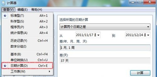 Win7预装版自带“日期”帮你算准女友生日 