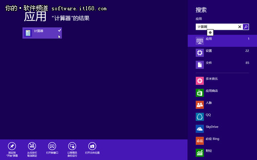 为Windows 8找回开始菜单下的“附件”