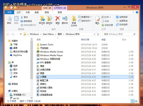 为Windows 8找回开始菜单下的“附件”