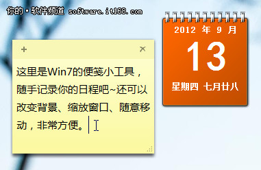 Win7便签操作技巧