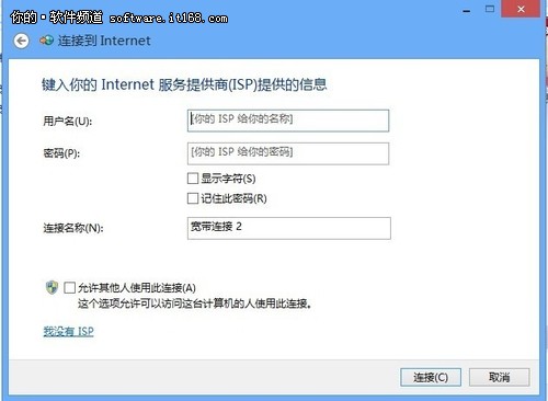 Windows 8网络和共享中心：连接互联网