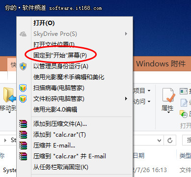 为Windows 8找回开始菜单下的“附件”