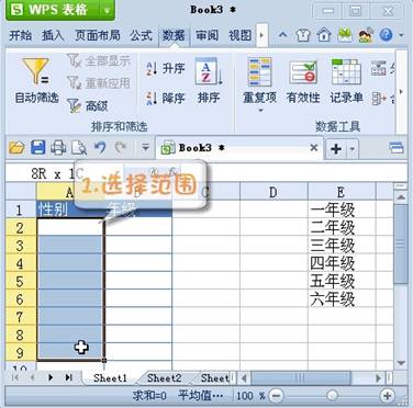 巧用WPS Office 2012设置Excel下拉列表