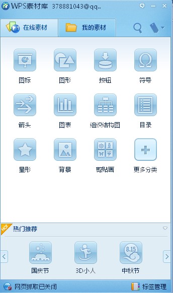 WPS Office 2012在线素材