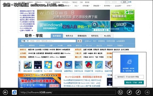 访问便捷 Win8开始屏幕固定网站小技巧