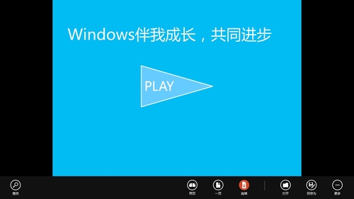 Windows 8 PDF阅读器