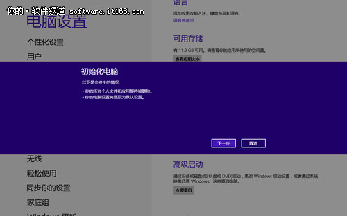 Win8系统恢复、重装很简单