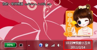 Win7系统托盘巧设置 情人节爱心秀出来