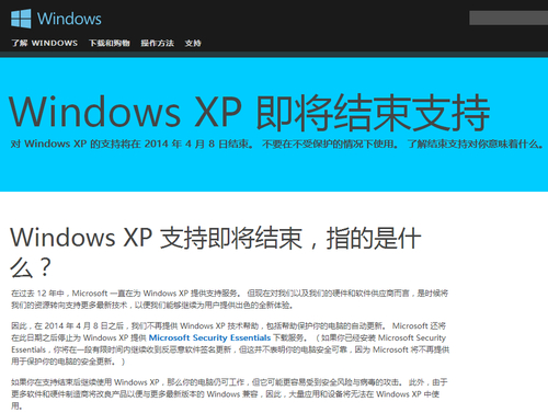 微软XP系统退役进入50天倒计时