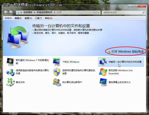 Win7传送功能