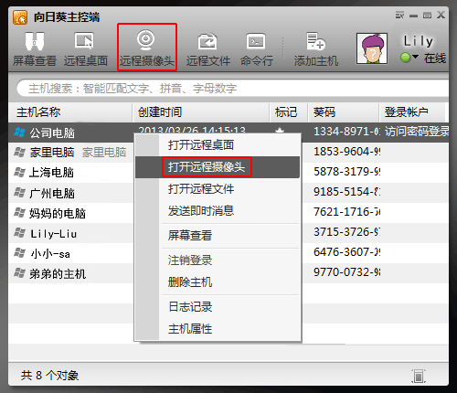 向日葵远程控制软件PC主控端1.2版发布