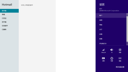 Windows 8邮件完全攻略