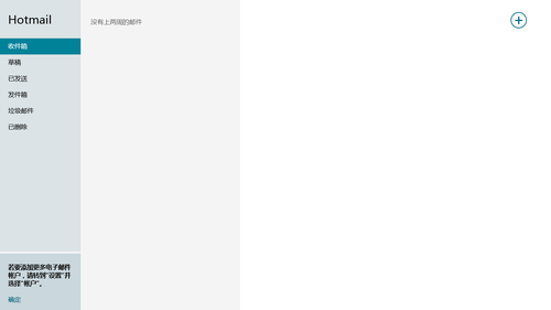 Windows 8邮件完全攻略