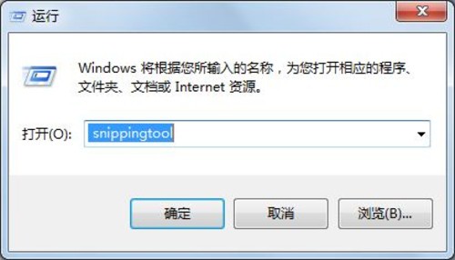 简单而便捷 Win7系统截图小工具初体验