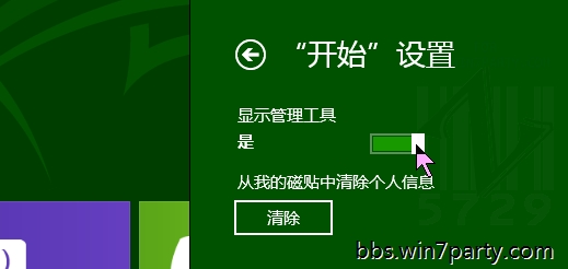 Win8隐藏或开启开始屏幕下的管理工具