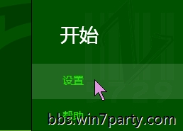 Win8隐藏或开启开始屏幕下的管理工具