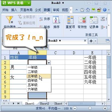 巧用WPS Office 2012设置Excel下拉列表