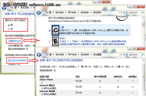 善用Win7家长控制 解决孩子上网无节制