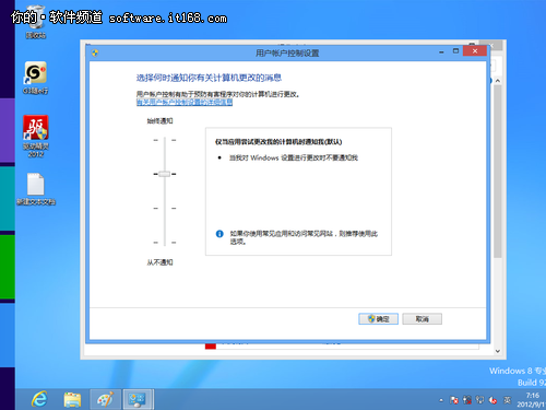 关闭Windows8系统更改计算机的消息通知