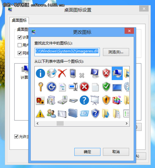 自定义设置 个性化你的Win8桌面图标