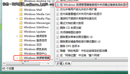 Win7隐私大作战 放开我的搜索记录