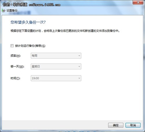 Win7系统文件轻松传送 数据备份更安全