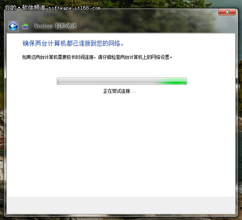 Win7传送功能