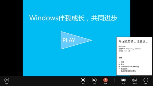 Windows 8 PDF阅读器