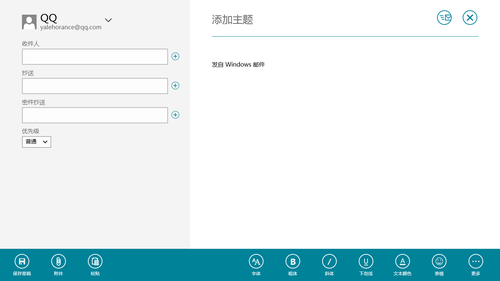 Windows 8邮件完全攻略
