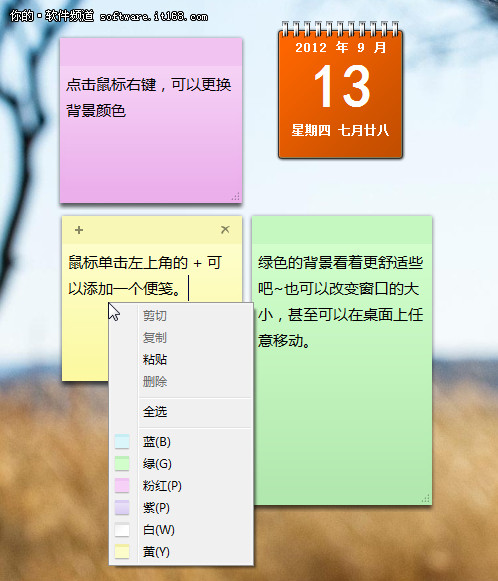 Win7便签操作技巧