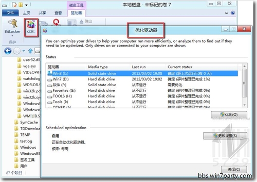 [图]Windows 8系统的碎片整理程序升级