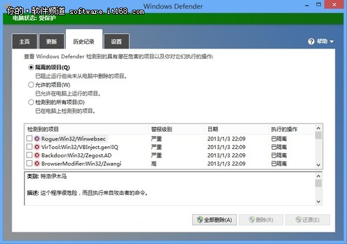 Win8自带防护甲 Windows Defender简介