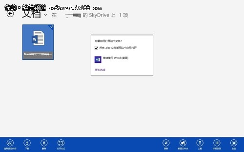 方便存储 Win8 系统SkyDrive功能体验