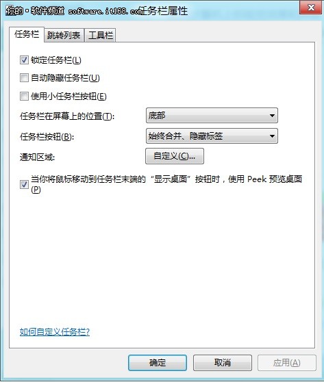 没了开始菜单 且看Win8任务栏设置变化