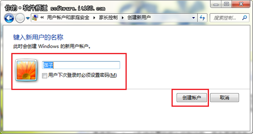 善用Win7家长控制 解决孩子上网无节制