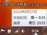 妙用Win7时钟 随时查看世界各地时间