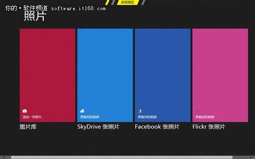 看图更快捷 微软Win8照片应用功能体验