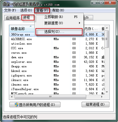 查看Win7进程路径 确保计算机使用安全