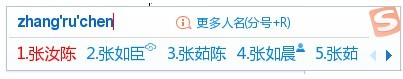 巧用搜狗输入法 快速打出常用人名