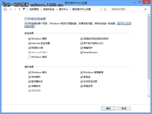 及时安全提醒 Win8操作中心功能设置