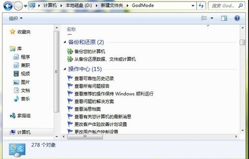 简单实用的Windows 7系统上帝模式探秘 