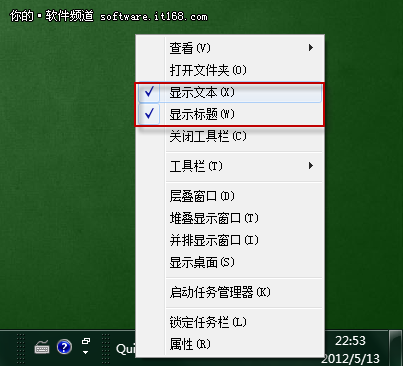 Win7系统任务栏大变身 仿XP操作也方便