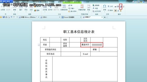 巧设WPS窗体控件 让表格填写更规范