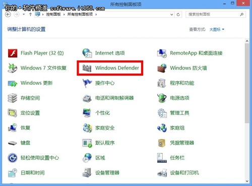 Win8自带防护甲 Windows Defender简介